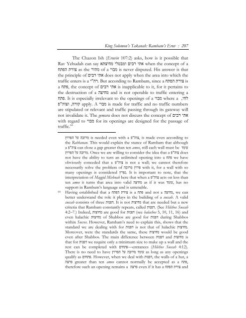 King Solomon's Takanah: Rambam's Eruv - Hakirah.org