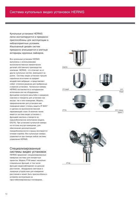 Промышленные системы видеонаблюдения - HERNIS Scan ...