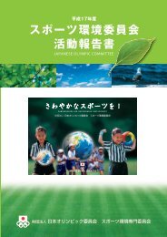 å¹³æ17å¹´åº¦ - æ¥æ¬ãªãªã³ããã¯å§å¡ä¼