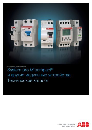 Скачать каталог ABB System pro M compact