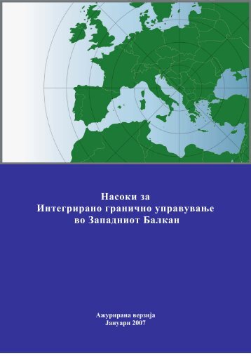 ÐÐ°ÑÐ¾ÐºÐ¸ Ð·Ð° ÐÐ½ÑÐµÐ³ÑÐ¸ÑÐ°Ð½Ð¾ Ð³ÑÐ°Ð½Ð¸ÑÐ½Ð¾ ÑÐ¿ÑÐ°Ð²ÑÐ²Ð°ÑÐµ Ð²Ð¾ ÐÐ°Ð¿Ð°Ð´Ð½Ð¸Ð¾Ñ ...