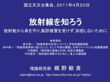 æ¾å°ç·ãç¥ãã - å½ç«å¤©æå°çè«ç ç©¶é¨