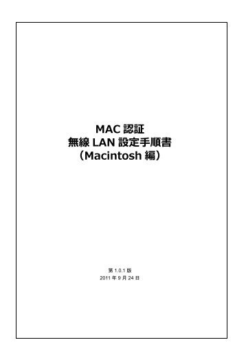 MAC認証 無線LAN申請・設定手順書 - 総合情報センター - 追手門学院 ...