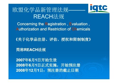 ãREACHæ³è§çææ¯è¦æ±åå¯¹çººç»å¶è¡£è¡ä¸çå½±åã è®²è: éè°·å³°åå£«