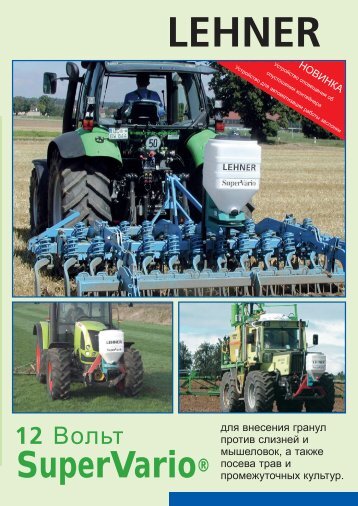 LEHNER SuperVario® 12 - Lehner Agrar GmbH