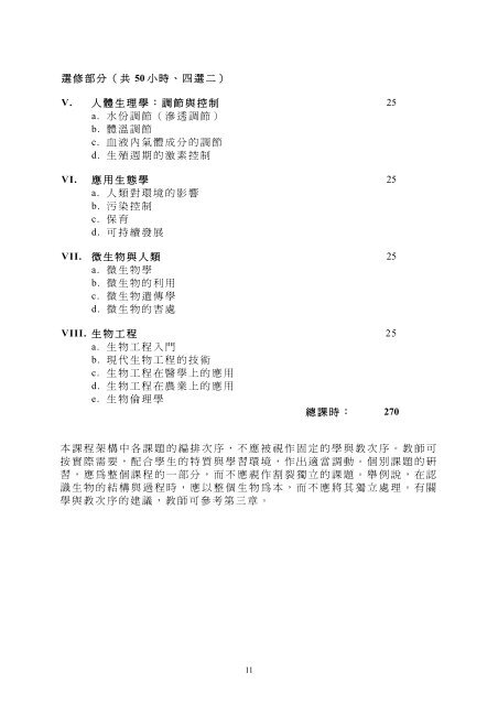 生物科 - 新學制網上簡報