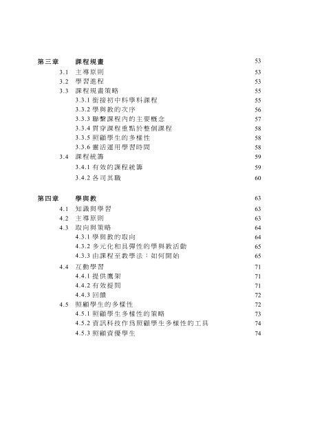 生物科 - 新學制網上簡報