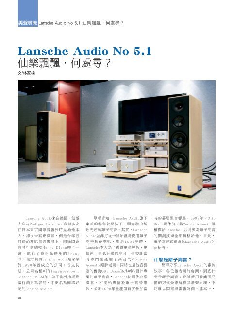 Lansche Audio No 5.1 - My Hiend