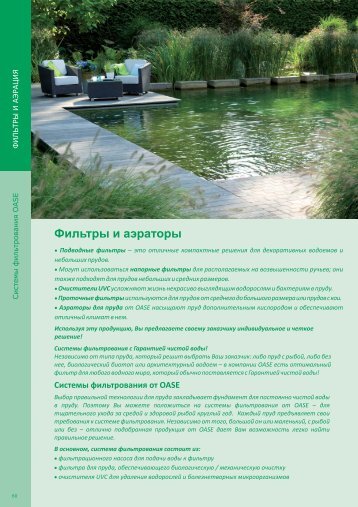 Фильтры и аэраторы