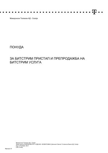 понуда за битстрим пристап и препродажба на битстрим услуга