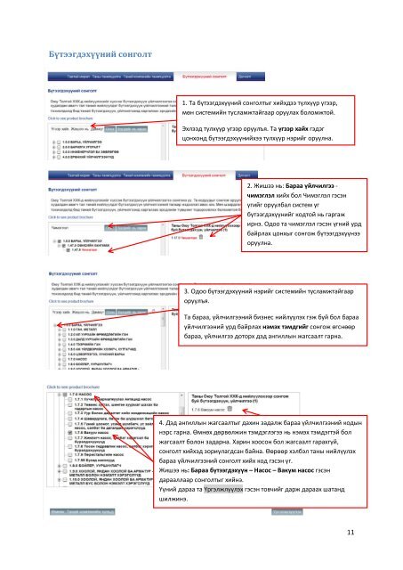 нэгдсэн мэдээллийн санд бүртгүүлэх гарын ... - Оюу Толгой ХХК