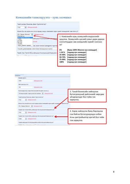 нэгдсэн мэдээллийн санд бүртгүүлэх гарын ... - Оюу Толгой ХХК
