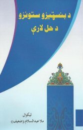 Ø¯ Ø¨ÙØ³Ù¼ÛØ²Ù Ø³ØªÙÙØ²Ù Ø¯Ø­Ù ÙØ§Ø±Û -Ø¶Ø¹ÛÙ ØµØ§Ø­Ø¨ - Tolafghan