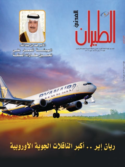 مجلة الطيران المدني