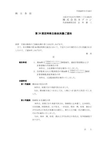 決議通知書