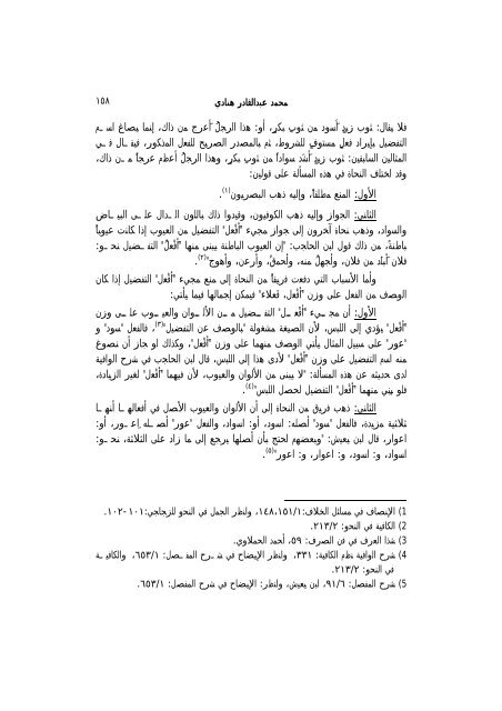 Journal of Taibah University the first issue