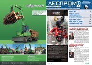 Российский лес 2012 - ЛесПромИнформ