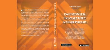 ÎÎ±ÏÎµÏÎ¸ÏÎ½ÏÎµÎ¹Ï Î ÏÎ¿Î¿Î´ÎµÏÏÎ¹ÎºÎ®Ï ÎÎ¹Î±ÎºÏÎ²Î­ÏÎ½Î·ÏÎ·Ï - Science Stage