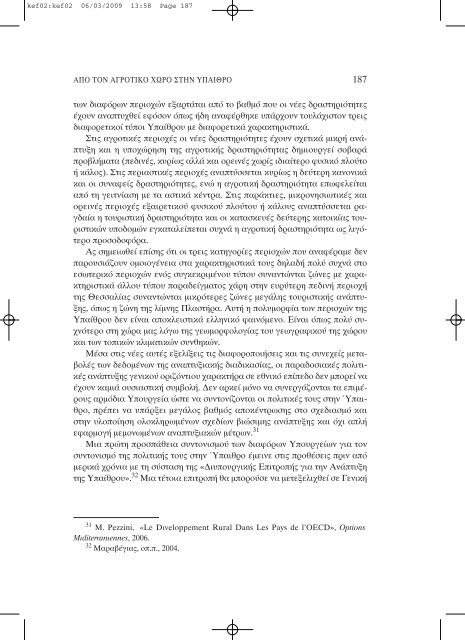 ÎÎ±ÏÎµÏÎ¸ÏÎ½ÏÎµÎ¹Ï Î ÏÎ¿Î¿Î´ÎµÏÏÎ¹ÎºÎ®Ï ÎÎ¹Î±ÎºÏÎ²Î­ÏÎ½Î·ÏÎ·Ï - Science Stage