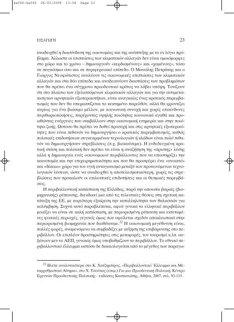 ÎÎ±ÏÎµÏÎ¸ÏÎ½ÏÎµÎ¹Ï Î ÏÎ¿Î¿Î´ÎµÏÏÎ¹ÎºÎ®Ï ÎÎ¹Î±ÎºÏÎ²Î­ÏÎ½Î·ÏÎ·Ï - Science Stage