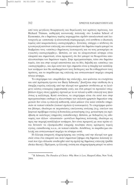 ÎÎ±ÏÎµÏÎ¸ÏÎ½ÏÎµÎ¹Ï Î ÏÎ¿Î¿Î´ÎµÏÏÎ¹ÎºÎ®Ï ÎÎ¹Î±ÎºÏÎ²Î­ÏÎ½Î·ÏÎ·Ï - Science Stage