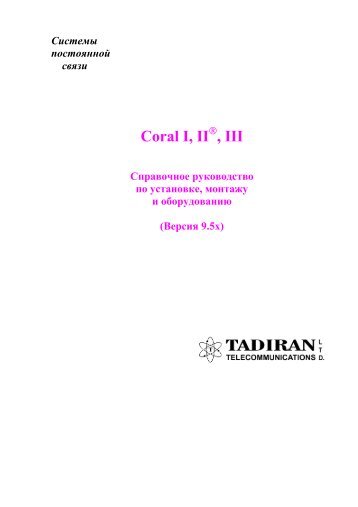 Coral I, II , III - GeoSoftUa.