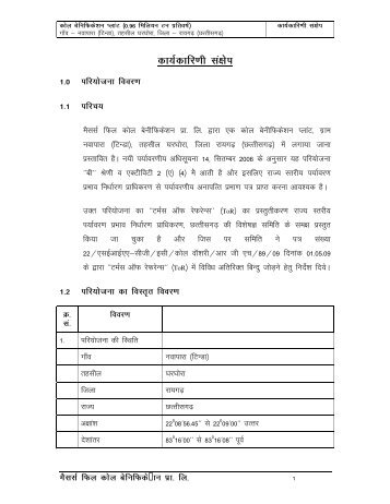 Summary EIA Report in Hindi Language