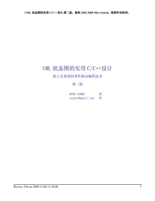 Uml 状态图的实用c C 设计 Quantum Leaps