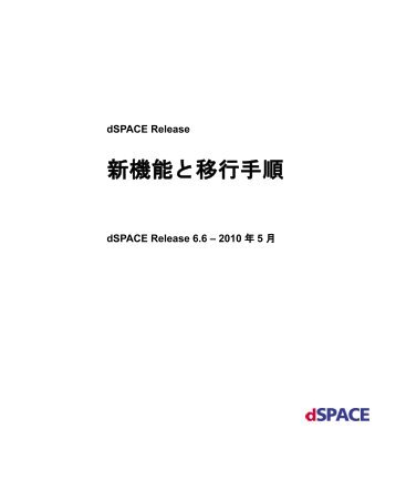 dSPACE Release New Features and Migration