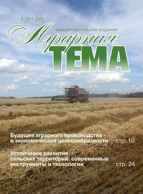 Ð'ÑƒÐ´ÑƒÑ‰ÐµÐµ Ð°Ð³Ñ€Ð°Ñ€Ð½Ð¾Ð³Ð¾ Ð
