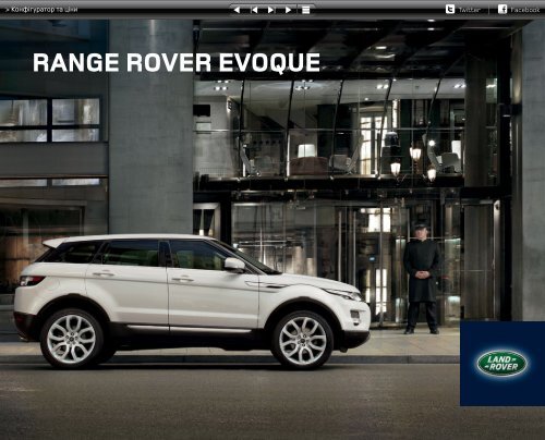 RANGE ROVER EVOQUE