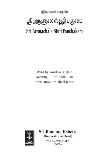 Sri Arunachala Stuti Panchakam – e-book - Happiness of Being