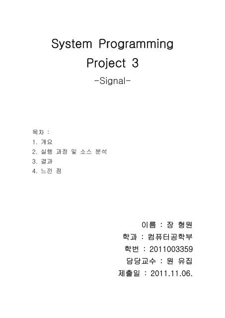 System Programming Project 3 - dmclab.hanyang.ac.kr