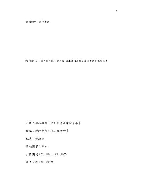 文化創意產業經營學系職稱 國立臺北教育大學研發處