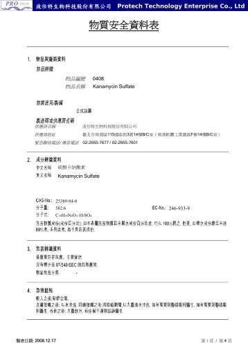 Kanamycin Sulfate - Protech - 波仕特生物科技股份有限公司