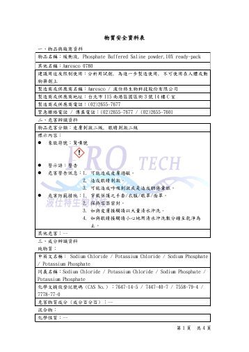 物質安全資料表 - 波仕特生物科技股份有限公司