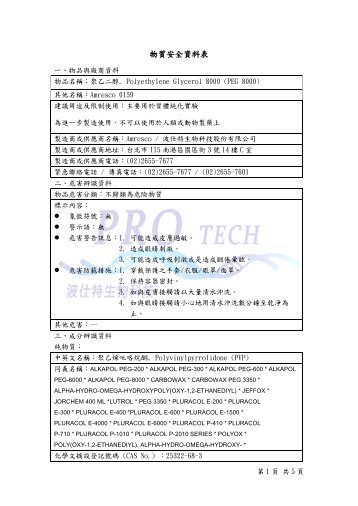 物質安全資料表 - 波仕特生物科技股份有限公司