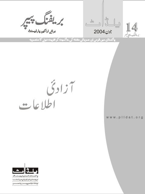 Freedom of Information (Urdu)