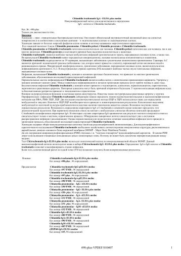 Chlamidia trachomatis IgА ELISA-plus 010407.pdf