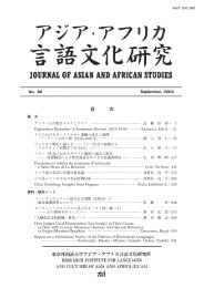 ç® æ¬¡ - æ±äº¬å¤å½èªå¤§å­¦ã¢ã¸ã¢ã»ã¢ããªã«è¨èªæåç ç©¶æ