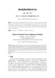 面向短语的词语对齐方法Phrase Oriented Word Alignment Method