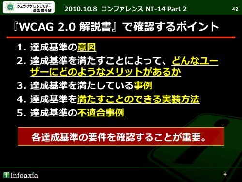 Part2 ： ウェブアクセシビリティ規格JIS X 8341-3:2010の詳細