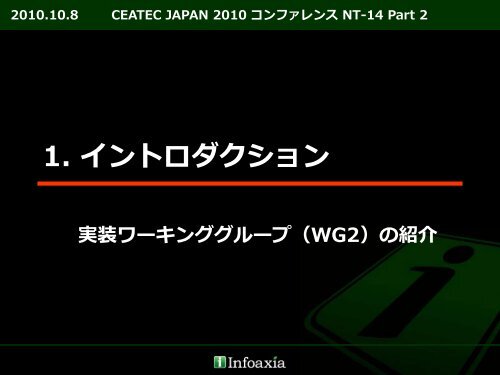 Part2 ： ウェブアクセシビリティ規格JIS X 8341-3:2010の詳細