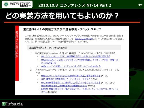 Part2 ： ウェブアクセシビリティ規格JIS X 8341-3:2010の詳細