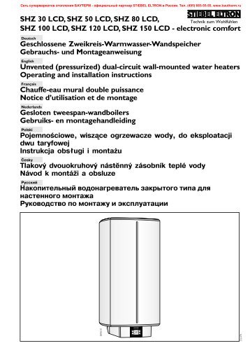 SHZ 30 LCD, SHZ 50 LCD, SHZ 80 LCD, SHZ 100 LCD ... - Баутерм