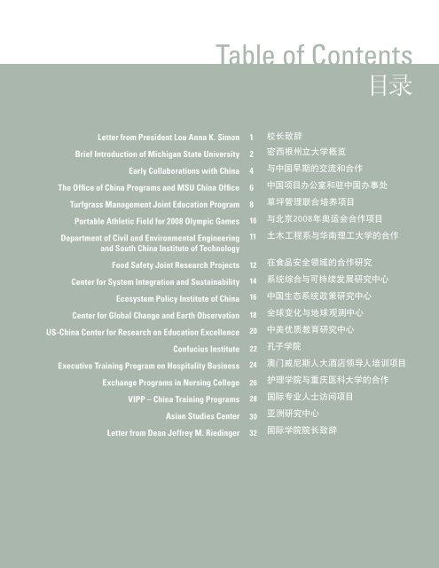 Edited by Office of China Programs Michigan State University