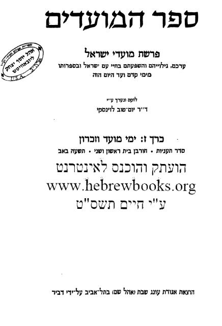 ספר זזפהגדים - Beurei Hatefila Institute