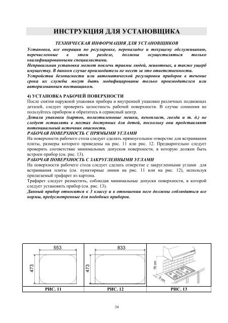 INSTALACJA â uwagi tylko dla instalatorÃ³w cd. - Ardo