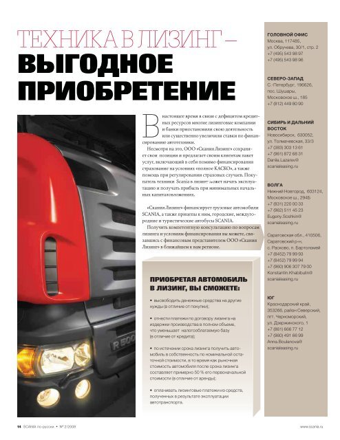 Scania Ð¿Ð¾-Ñ€ÑƒÑÑÐºÐ¸ â„–2, 2008 - Ð¡Ð¸Ð±Ñ‚Ñ€Ð°ÐºÑÐºÐ°Ð½