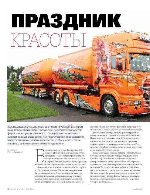 Scania Ð¿Ð¾-Ñ€ÑƒÑÑÐºÐ¸ â„–2, 2008 - Ð¡Ð¸Ð±Ñ‚Ñ€Ð°ÐºÑÐºÐ°Ð½